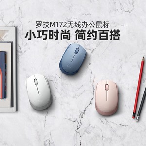 罗技M172无线鼠标商务办公迷你时尚便携男女生USB笔记本电脑通用