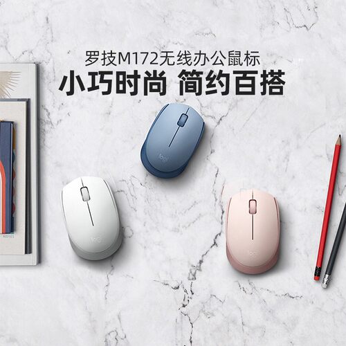 罗技M172无线鼠标迷你便携