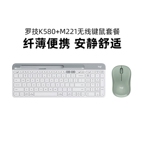 罗技K580+M221/M220无线键鼠套装