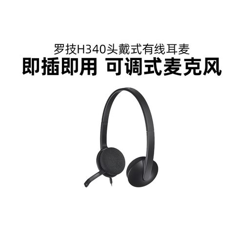 罗技H340有线耳机电话客服话务员