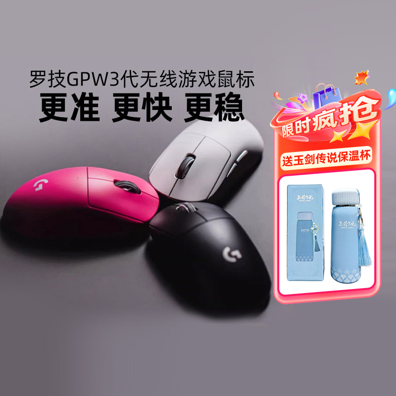 罗技GPW3代无线游戏鼠标