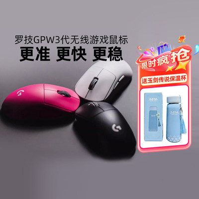 罗技GPW3代无线游戏鼠标