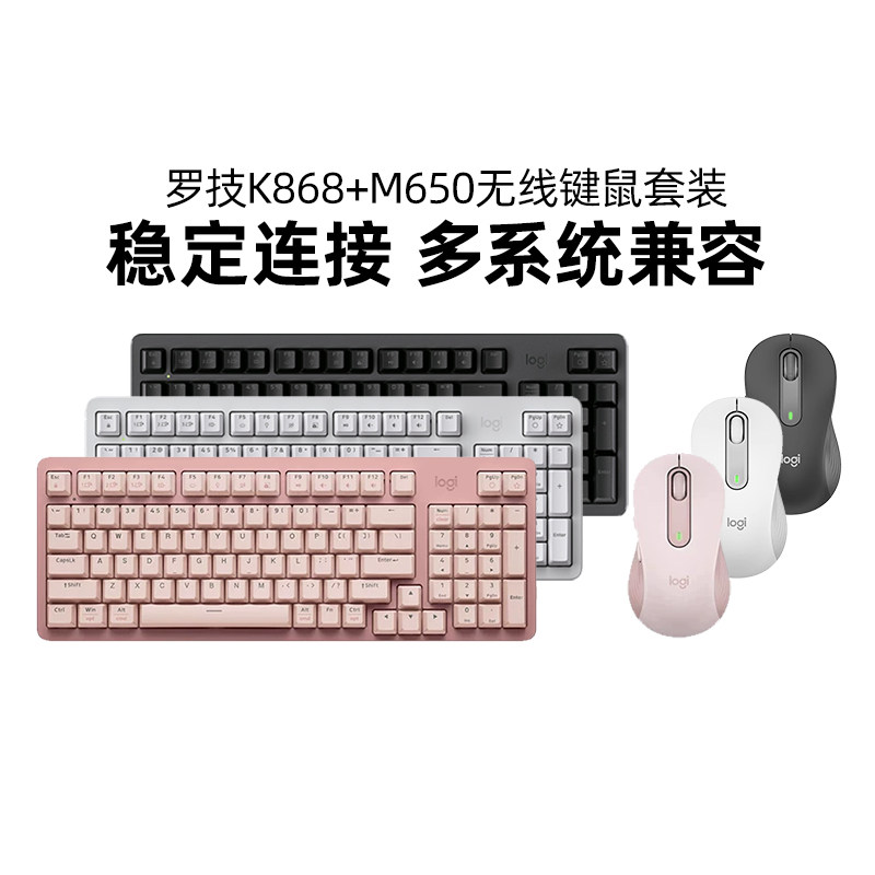 罗技K868无线机械键盘M650蓝牙鼠标电脑办公键鼠套装bolt接收器