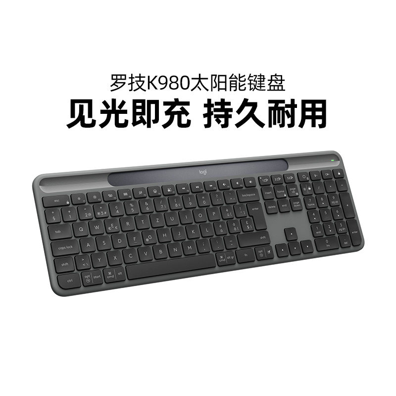 罗技K980无线太阳能键盘