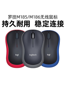 罗技M186无线鼠标M185笔记本台式电脑办公家用小巧便携轻松配对