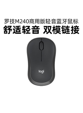 罗技M240商用版无线蓝牙鼠标办公简约舒适轻音便携笔记本电脑家用