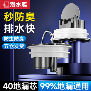 潜水艇40地漏芯超薄短款防臭淋浴房专用下水快全铜卫生间浴室通用
