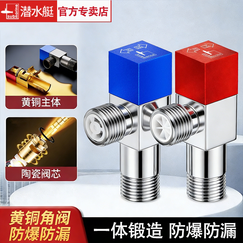 潜水艇角阀冷热三角冷热水热水器八字阀门家用马桶止回阀加厚全铜