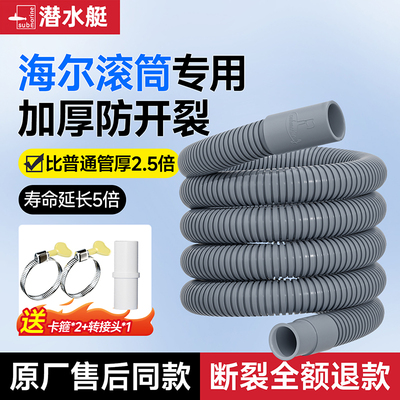 【海尔滚筒洗衣机专用】潜水艇