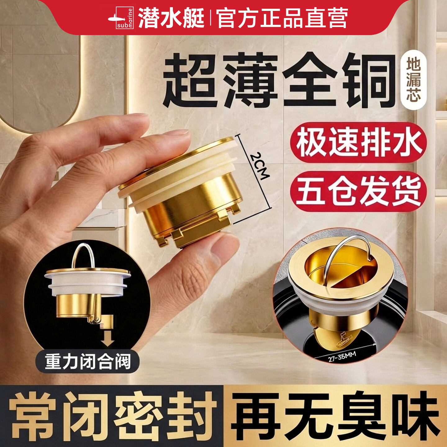 潜水艇超薄地漏芯下水道洗澡间卫生间短款防臭淋浴房内芯全铜专用