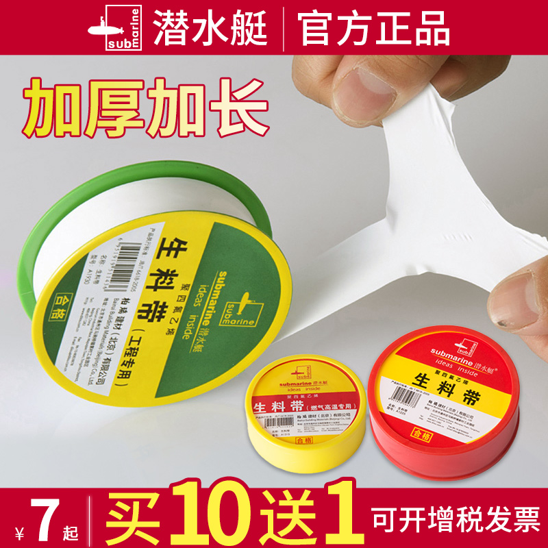 潜水艇高密度生料带多种选择