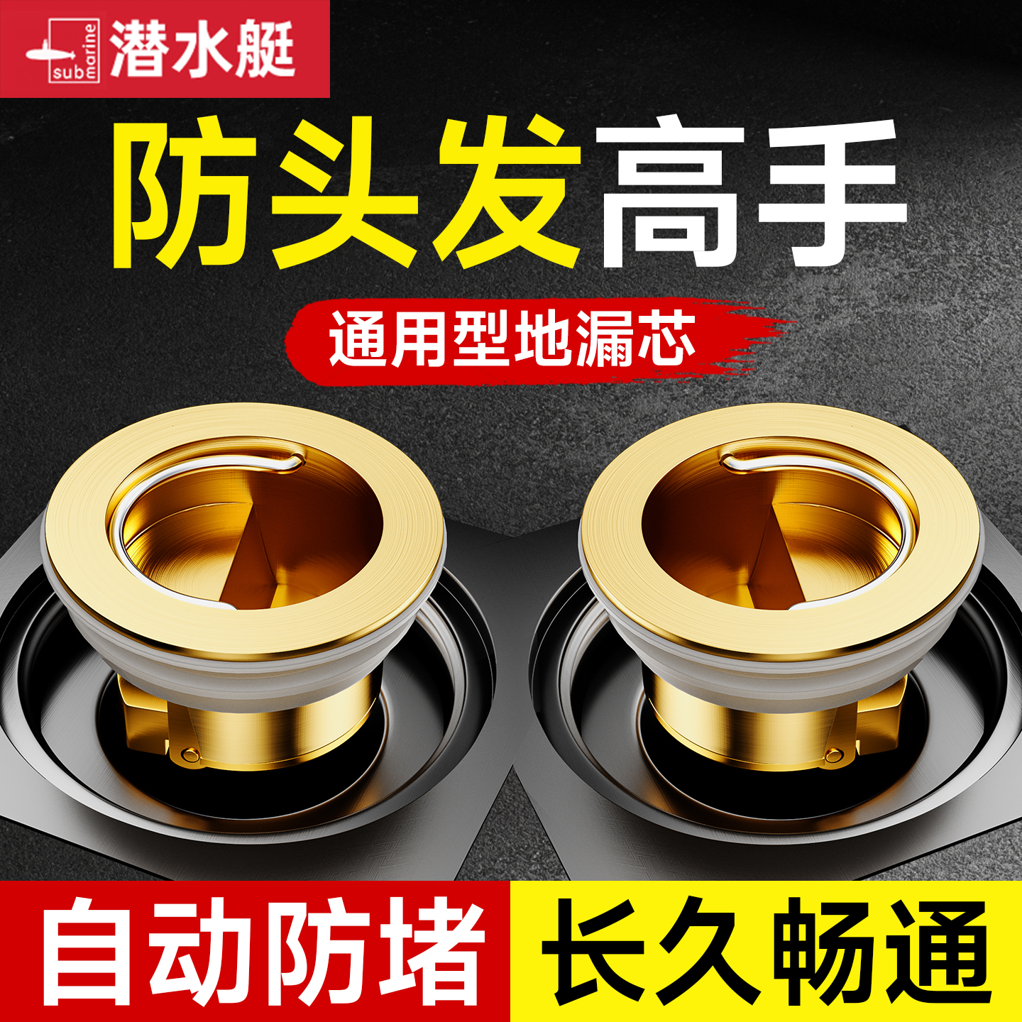 ⭕【防头发专用】加厚密封地漏