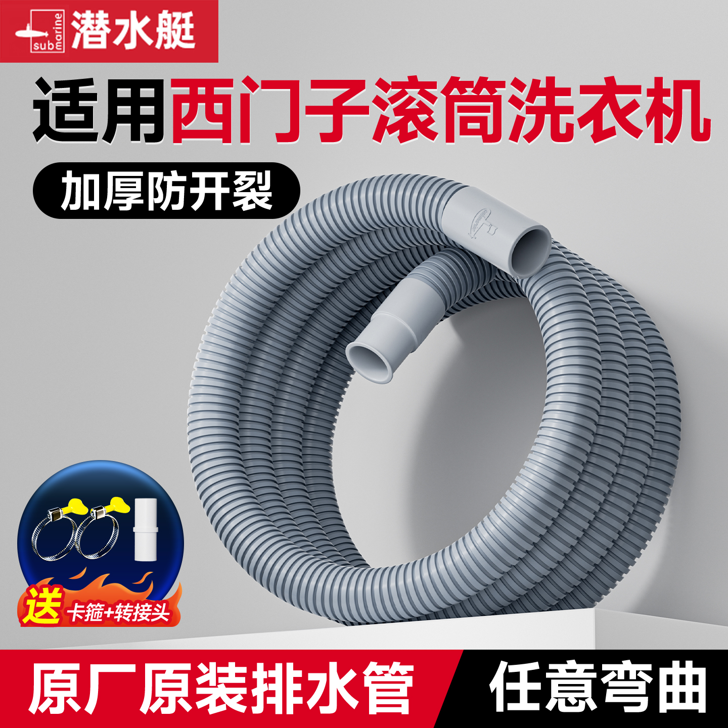 【西门子滚筒洗衣机专用】潜水艇