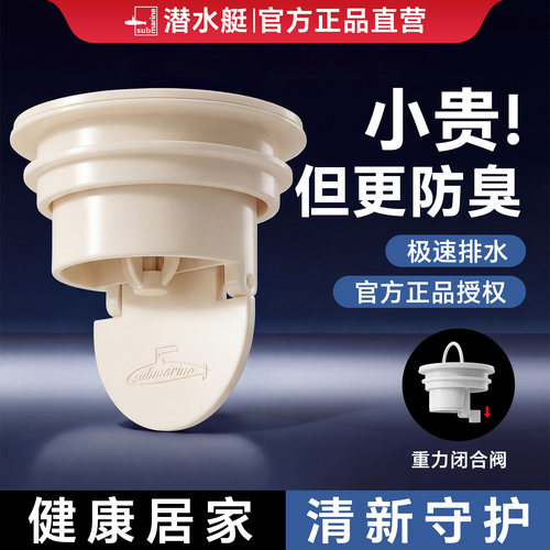潜水艇防臭厕所通用神器地漏芯