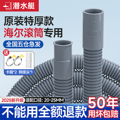 【海尔滚筒洗衣机专用】潜水艇