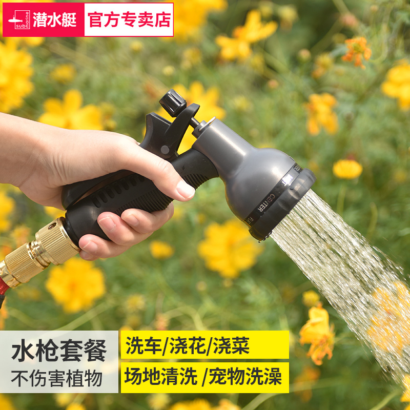 潜水艇园林浇花喷头园艺浇水神器浇菜水管洒水喷水器花洒水枪套装 家装主材 喷头/喷枪 原图主图