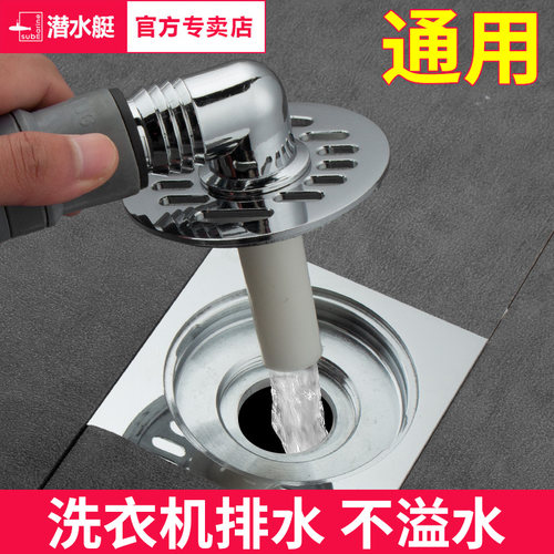 洗衣机地漏专用接头下水防