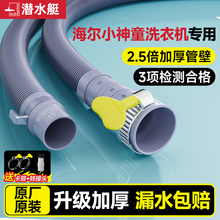潜水艇海尔小神童洗衣机排水管延长管下水出水软管波轮通用加长