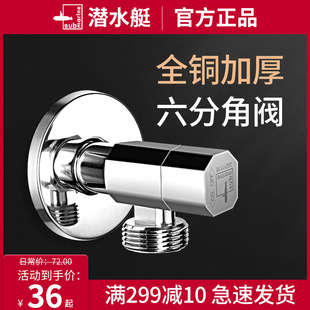 潜水艇6分角阀马桶热水器冷热水通用4分水阀八字全铜大流量三角阀
