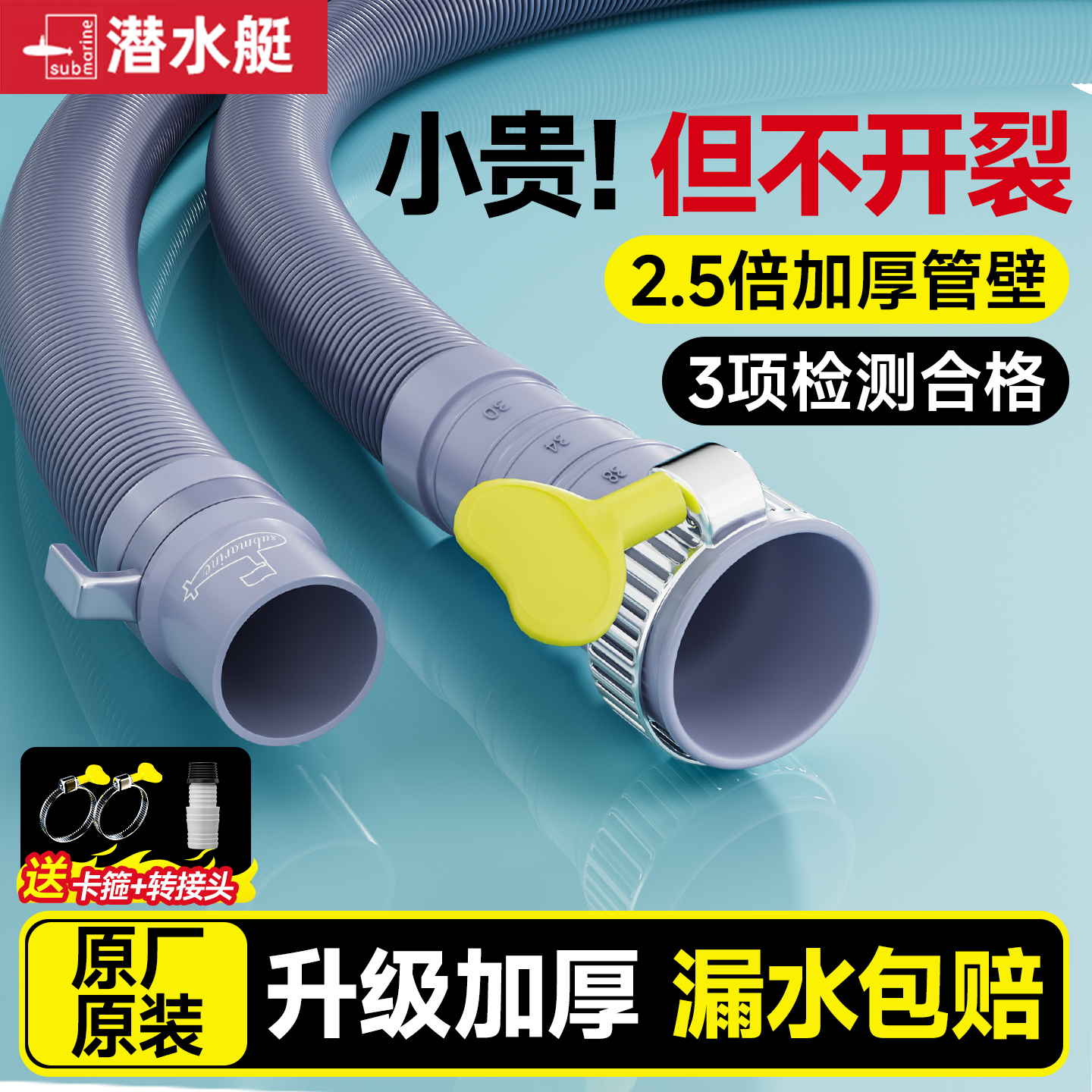 ⭕㊣【潜水艇正品】排水延长管