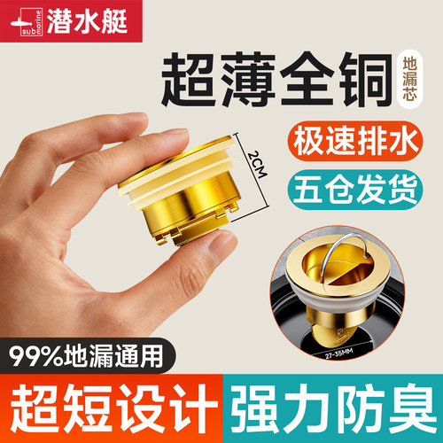 ⭕【全网最薄】超薄地漏芯