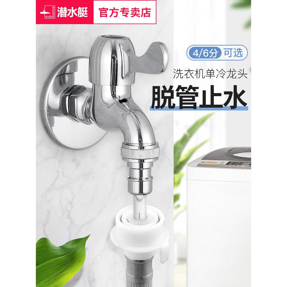 潜水艇小天鹅全自动滚筒洗衣机水龙头家用拖把池海尔水嘴4分专用