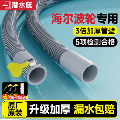 【海尔滚筒洗衣机专用】潜水艇