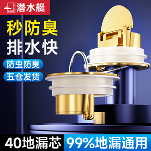 潜水艇40地漏芯超薄短款防臭淋浴房专用下水快全铜卫生间浴室通用