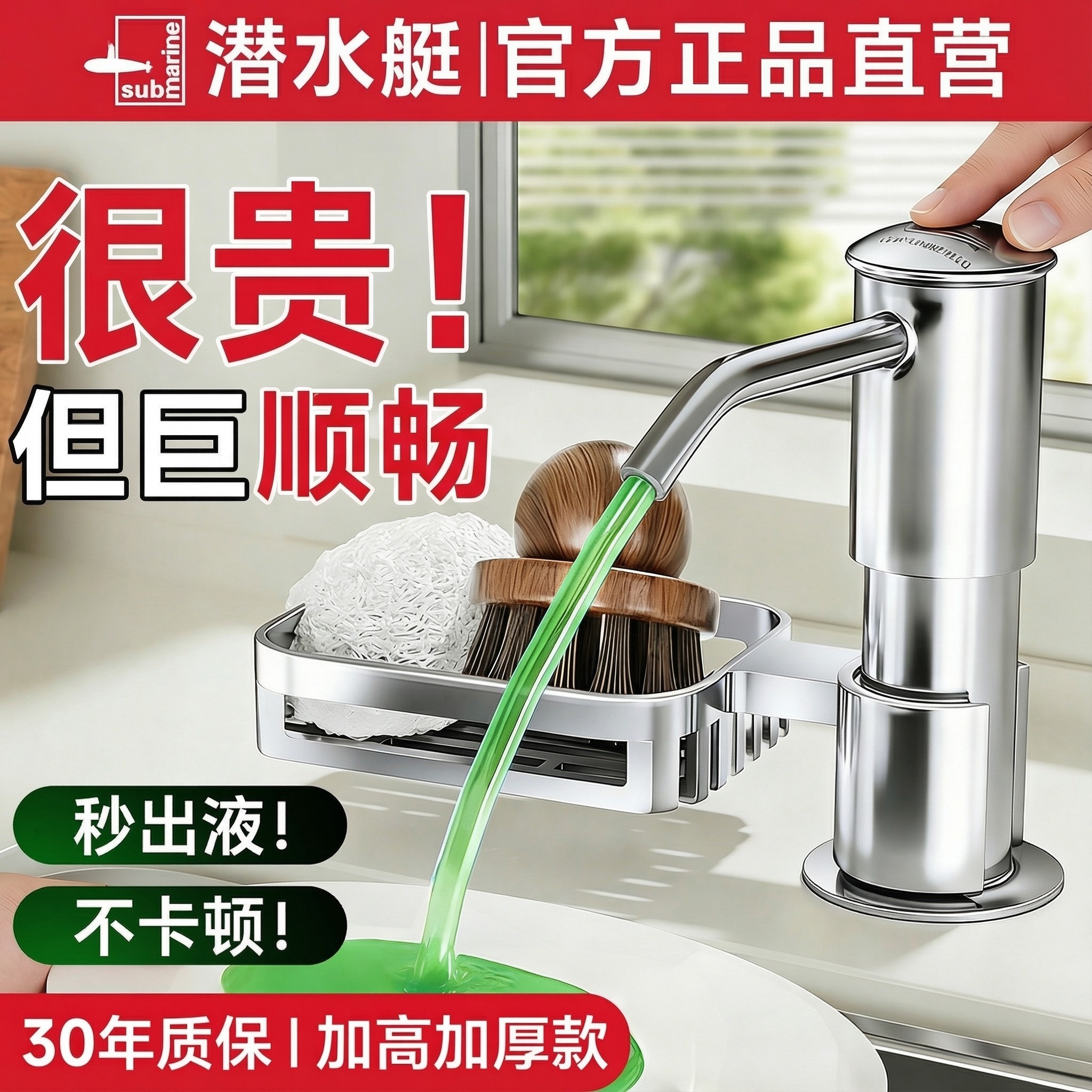 潜水艇洗洁精水槽按压器皂液器厨房用压取机洗手洗菜盆洗碗延长头