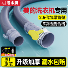 潜水艇美的洗衣机排水管延长管下水出水软管波轮通用加长半全自动
