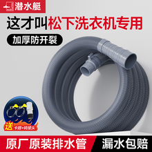潜水艇松下洗衣机排水管原装延长管下水出水软管波轮通用加长原装