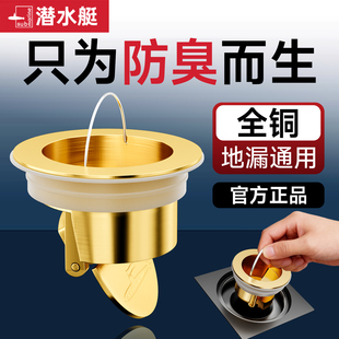 潜水艇旗舰店全铜防臭地漏芯超薄内芯短款淋浴房专用下水快卫生间