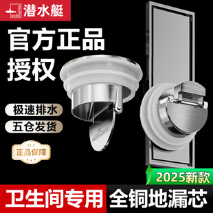 潜水艇卫生间地漏内芯旗舰店超薄短款防臭淋浴房专用浴室全铜正品