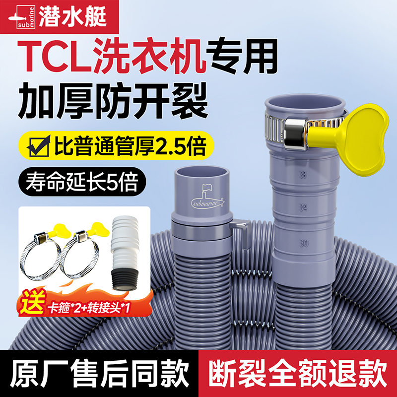 【TCL波轮洗衣机专用】加厚加粗