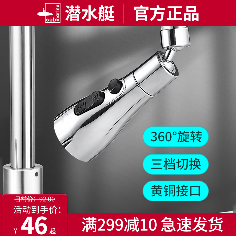 潜水艇防溅头家用神器出水嘴