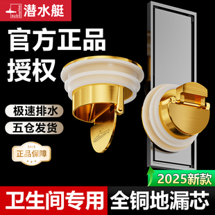 潜水艇卫生间地漏内芯旗舰店超薄短款防臭淋浴房专用浴室全铜正品