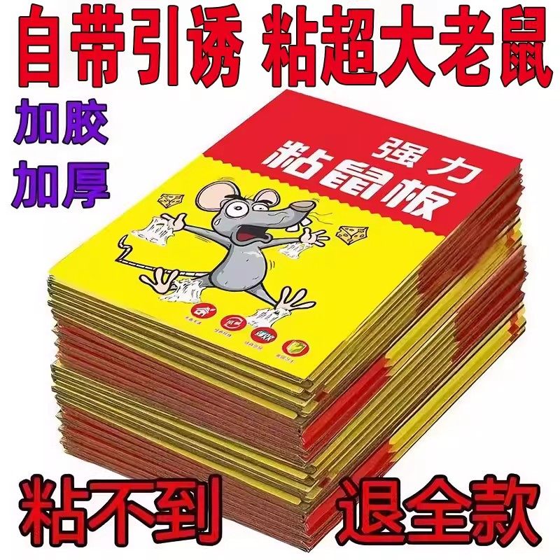 正品强力粘鼠板超强粘力老鼠贴抓大老鼠灭鼠笼捕鼠神器家用30张,居家日用,灭鼠笼/捕鼠器,淘宝优惠券,粉丝福利购,淘宝优惠卷