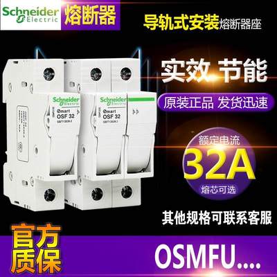 议价施耐德熔断器底座OSMFU232 OSMFU132 保险管10x38 OSF32 导轨