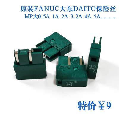 议价A60L-0001-0046 MP32 3.2A FANUC大东DAITO保险丝熔断器 特价