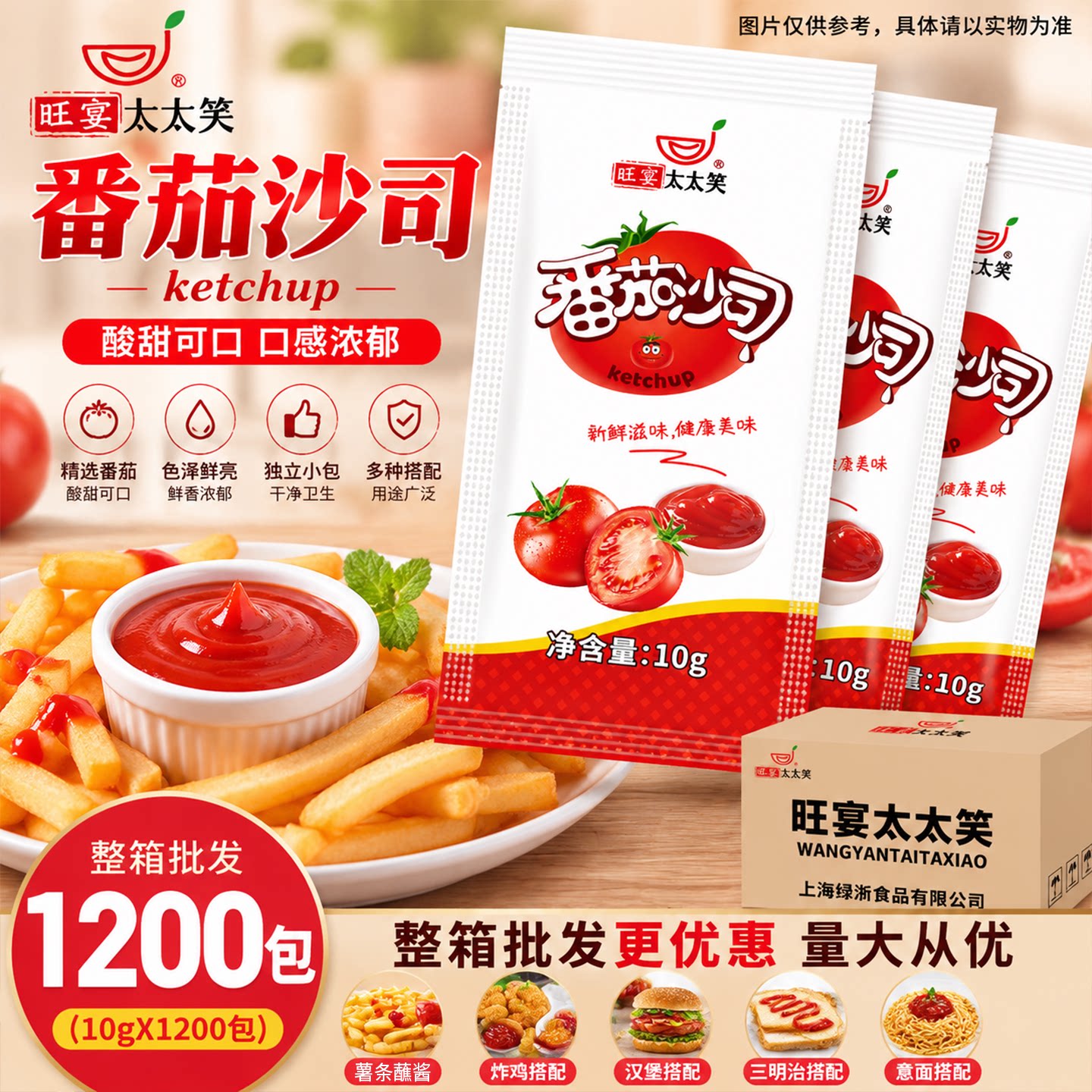 旺宴太太笑商用番茄沙司小包图片