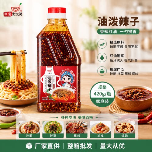 油泼辣子红油辣椒油420g