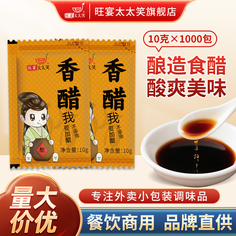 旺宴太太笑小醋包外卖袋装