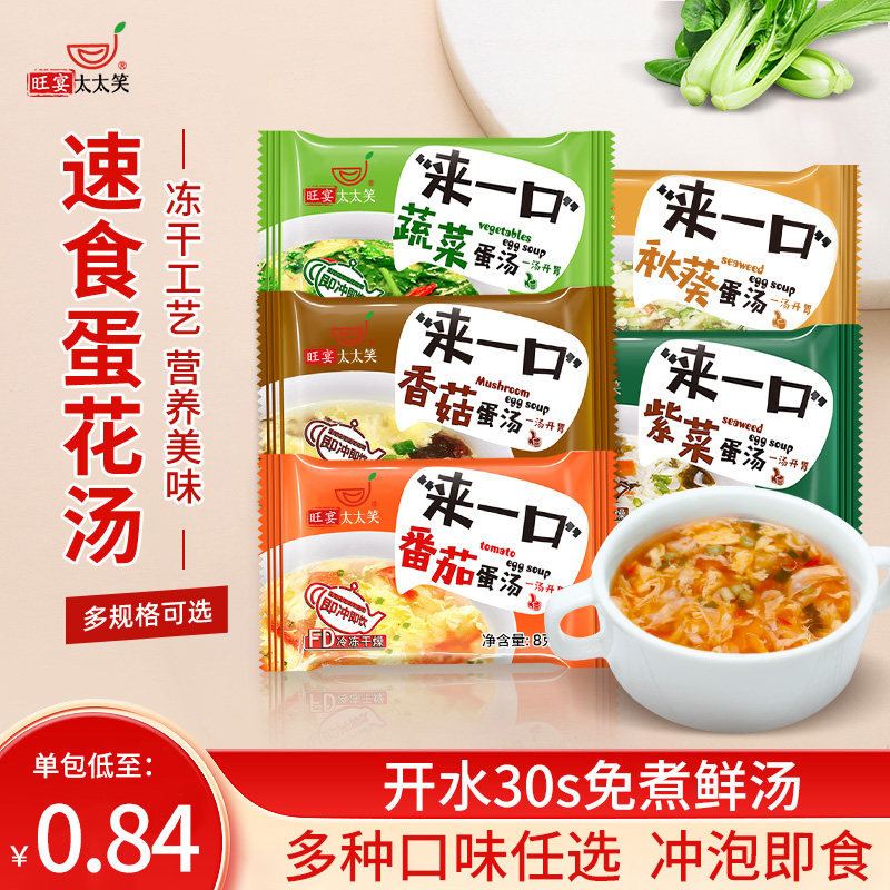 旺宴太太笑蛋花汤芙蓉鲜蔬汤冲泡即食小包速溶汤早餐汤汤包速食汤,粮油调味/速食/干货/烘焙,速食汤,淘宝优惠券,粉丝福利购,淘宝优惠卷
