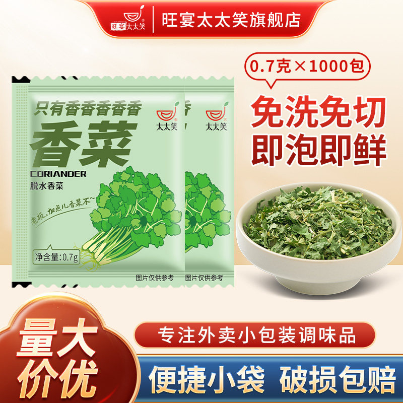 旺宴太太笑香菜1000包脱水蔬菜干家用煮面配料包方便面泡面蔬菜包