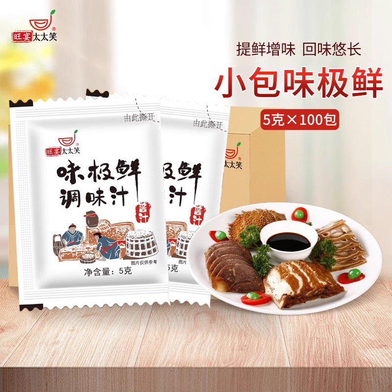 旺宴太太笑迷你外卖酱汁