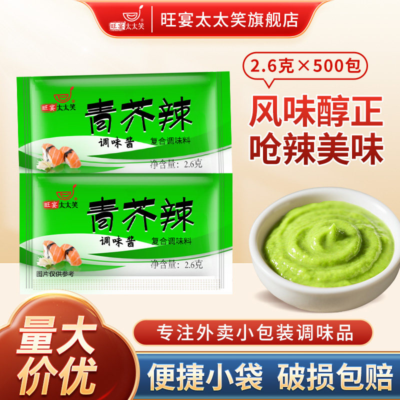 旺宴太太笑芥末酱小包装商用2.6g*500包芥末辣外卖打包刺身三文鱼,粮油调味/速食/干货/烘焙,寿司料理/料理调料,淘宝优惠券,粉丝福利购,淘宝优惠卷
