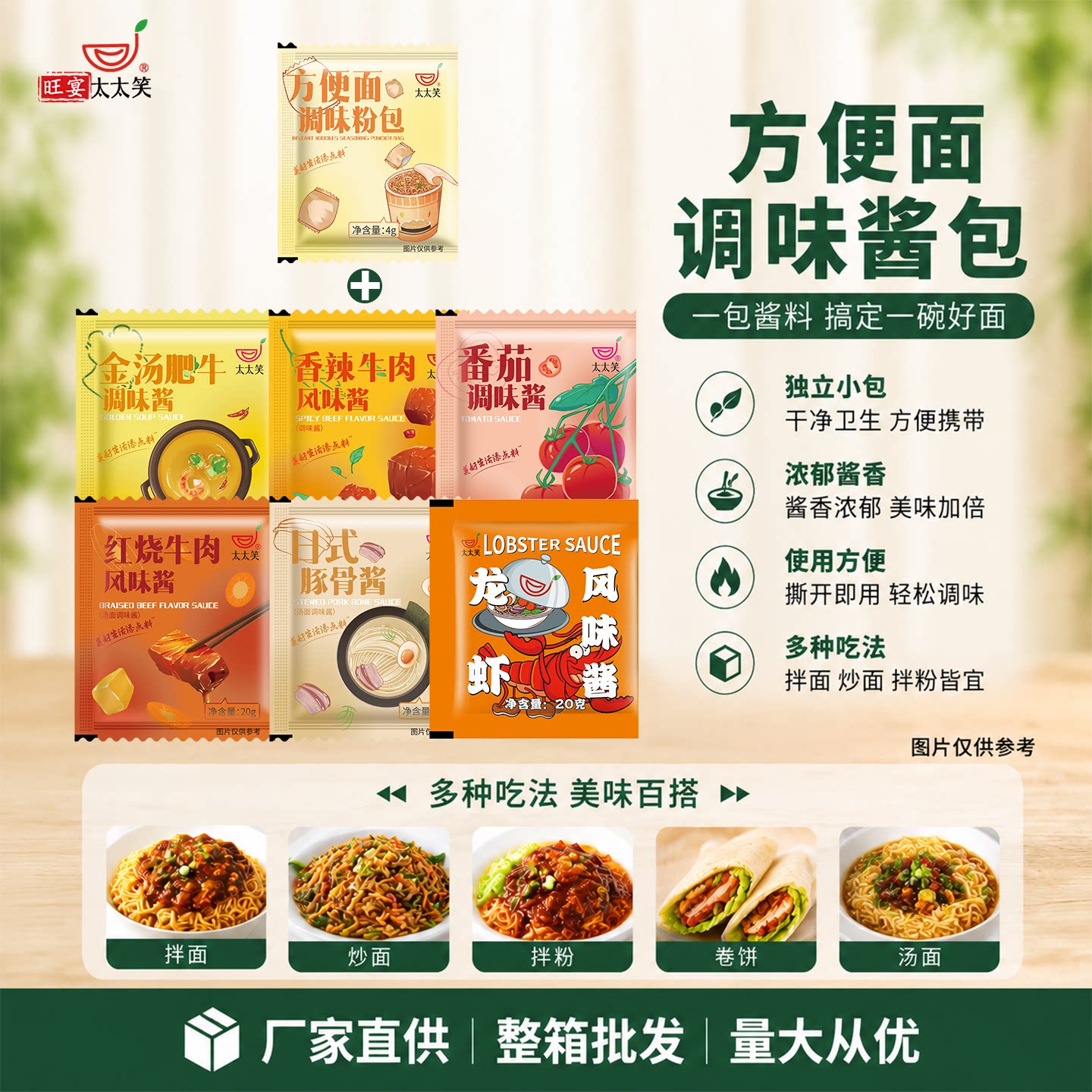 旺宴太太笑方便面调料包图片