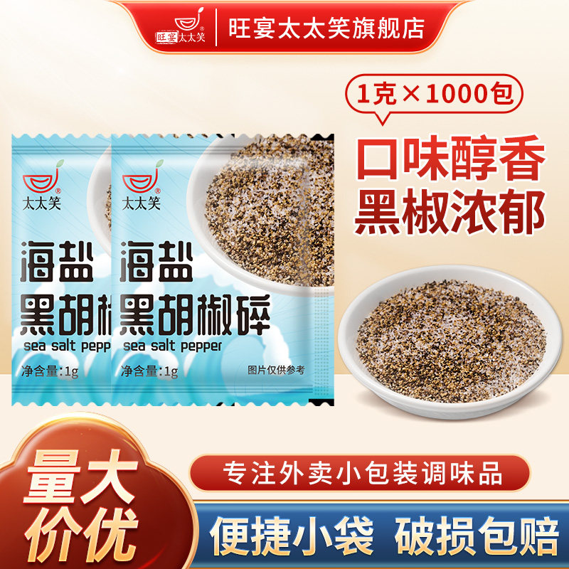 太太笑海盐黑胡椒碎1g*1000包