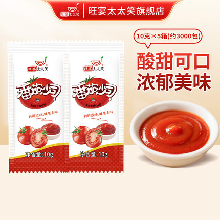 【5箱】旺宴太太笑 番茄酱小包商用10g*3000袋薯条手抓饼番茄沙司