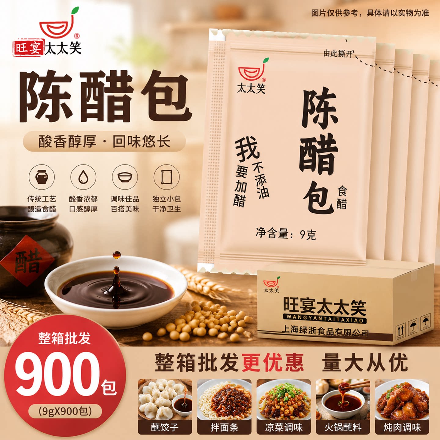 旺宴太太笑陈醋外卖商用图片
